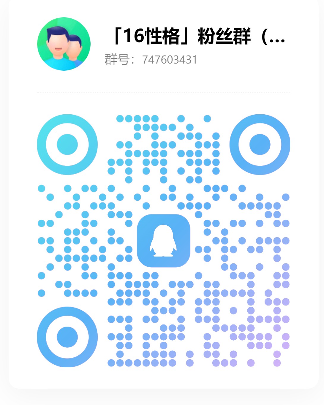 QQ群二维码